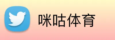 咪咕体育 logo